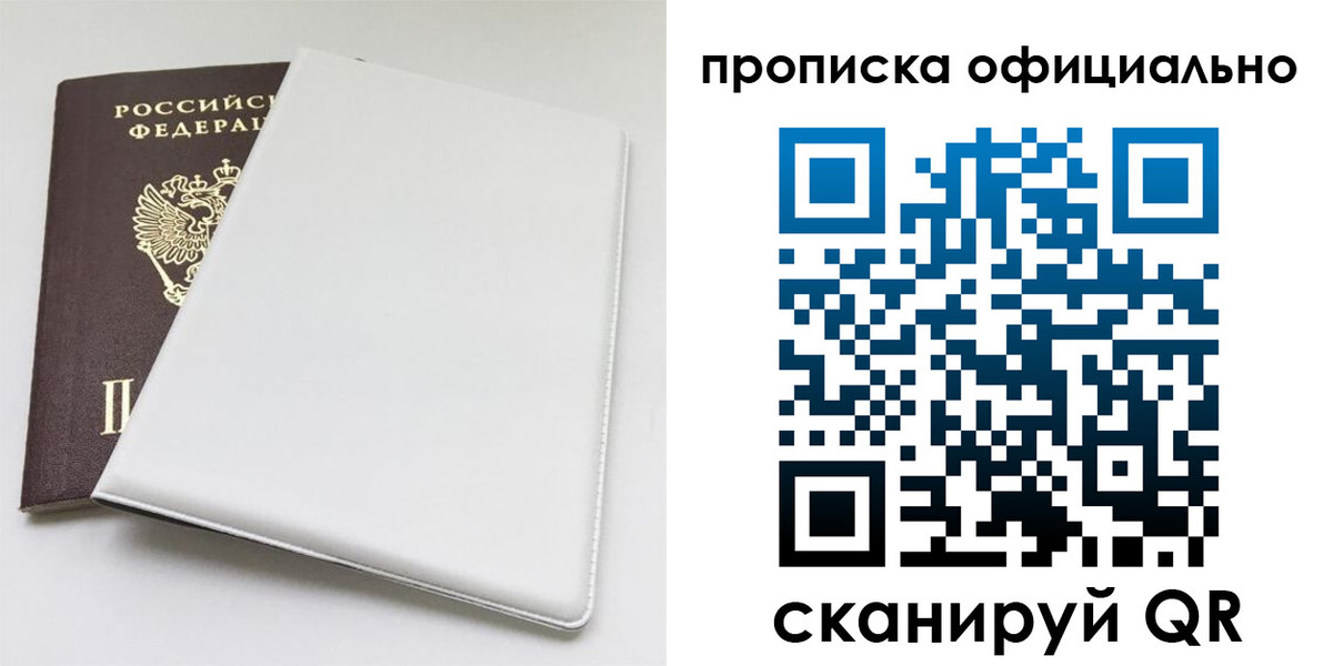 прописка в Ростовской области