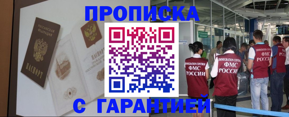 прописка законно в Ростовской области