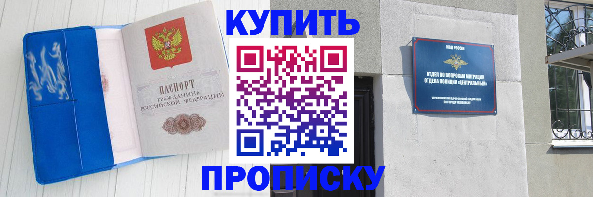 купить прописку в Ростовской области